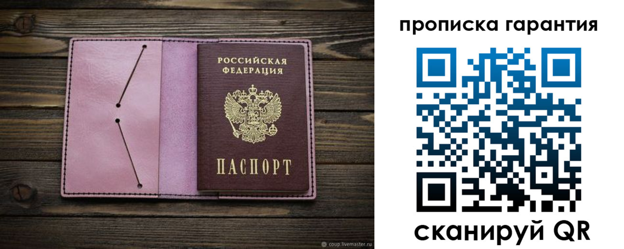 прописка регистрация в Волгограде