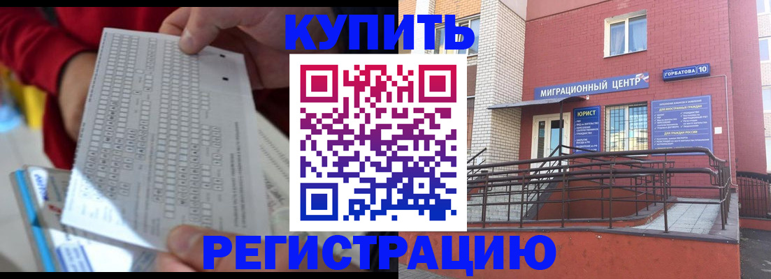 временная регистрация для всех в Волгограде
