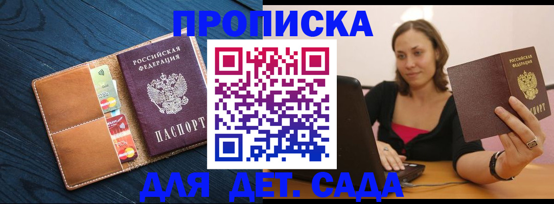 прописка гарантия в Волгограде