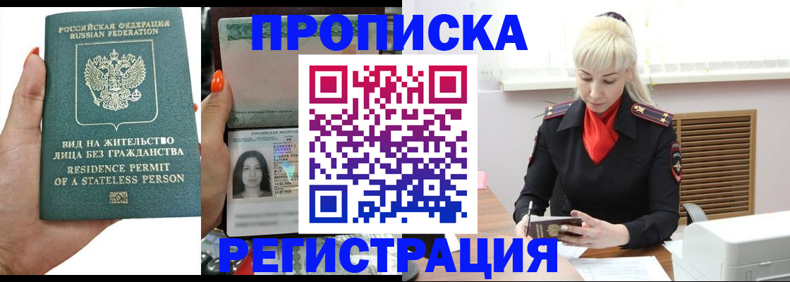 где прописаться в Волгограде