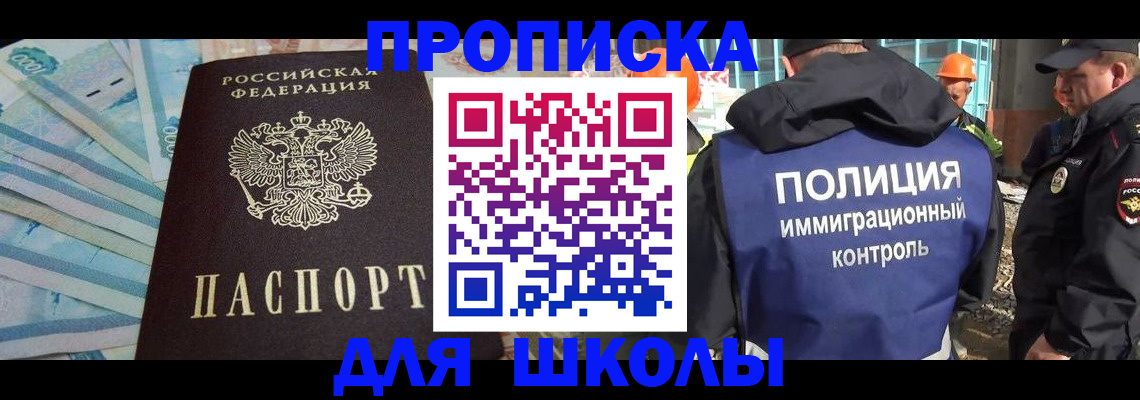 прописка регистрация в Волгограде