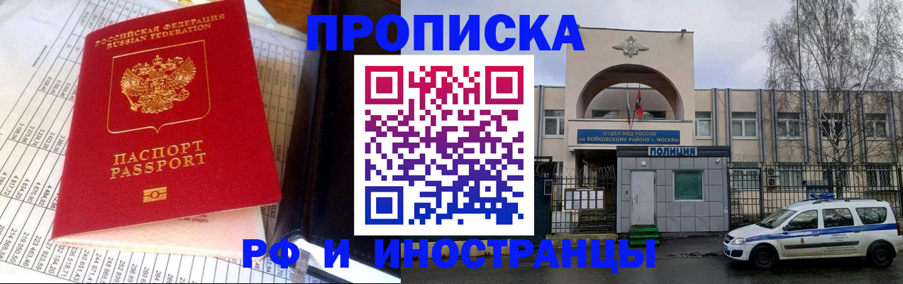 купить прописку в Волгограде