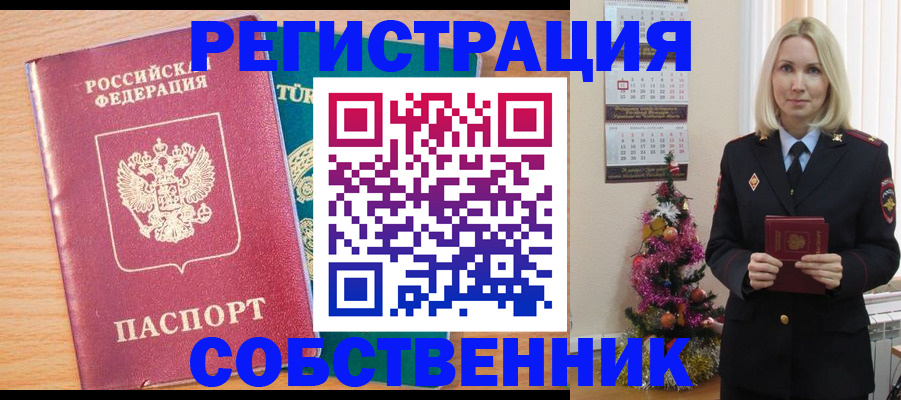 прописка в Волгограде
