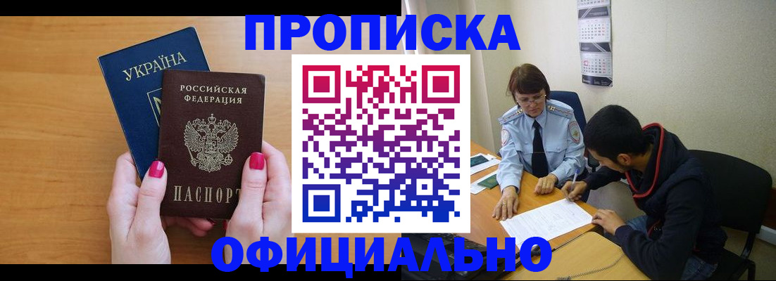 прописка в квартире в Волгограде