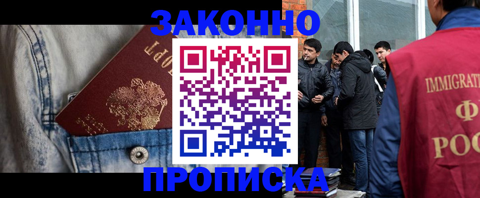 прописка для школы в Волгограде