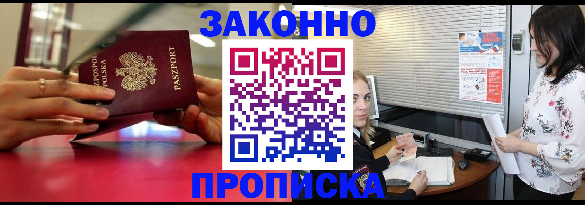 временная регистрация поиск в Волгограде