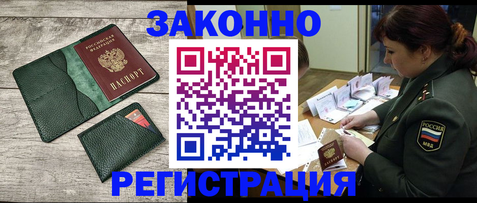 прописка от собственника в Волгограде